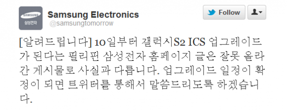 SGS2 ICS update otkazan